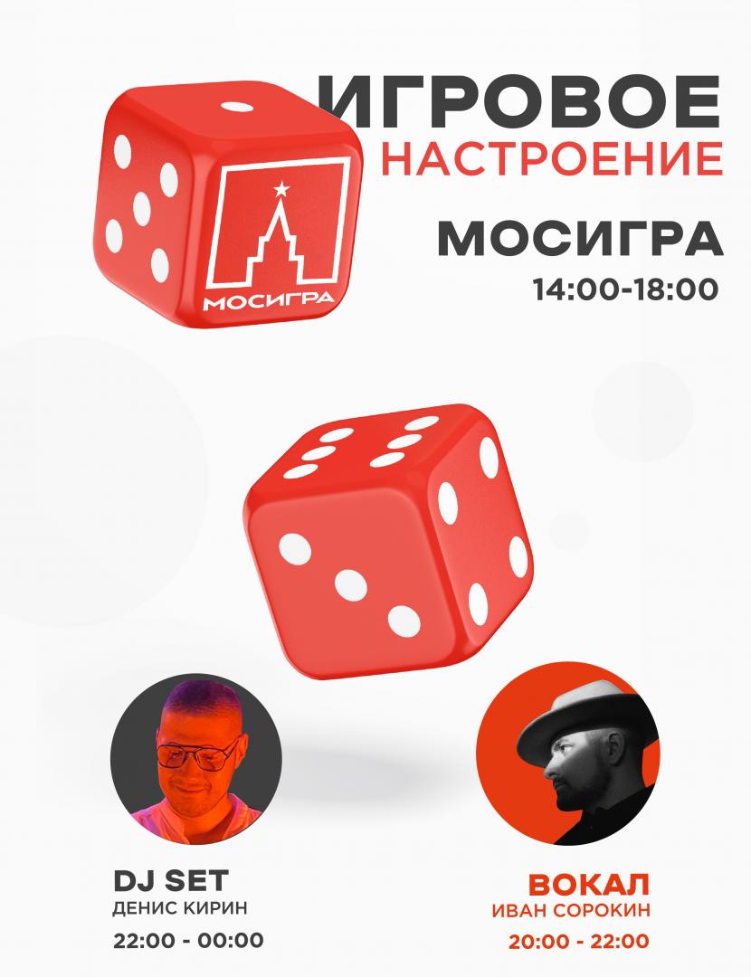 Игровое настроние