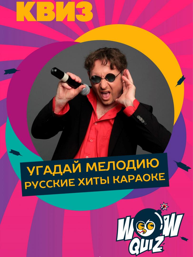 Comedy Stars Karaoke прошло в Сочи